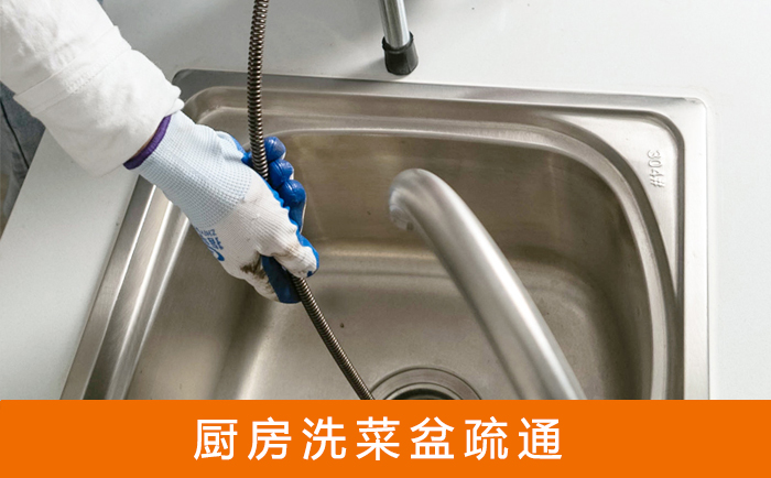 西平洗菜池疏通